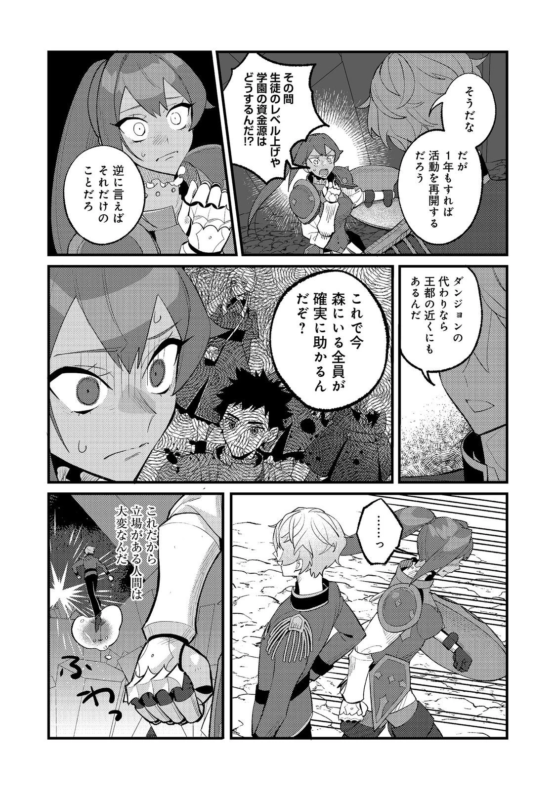あくまで怠惰な悪役貴族@COMIC 第13話 - 25