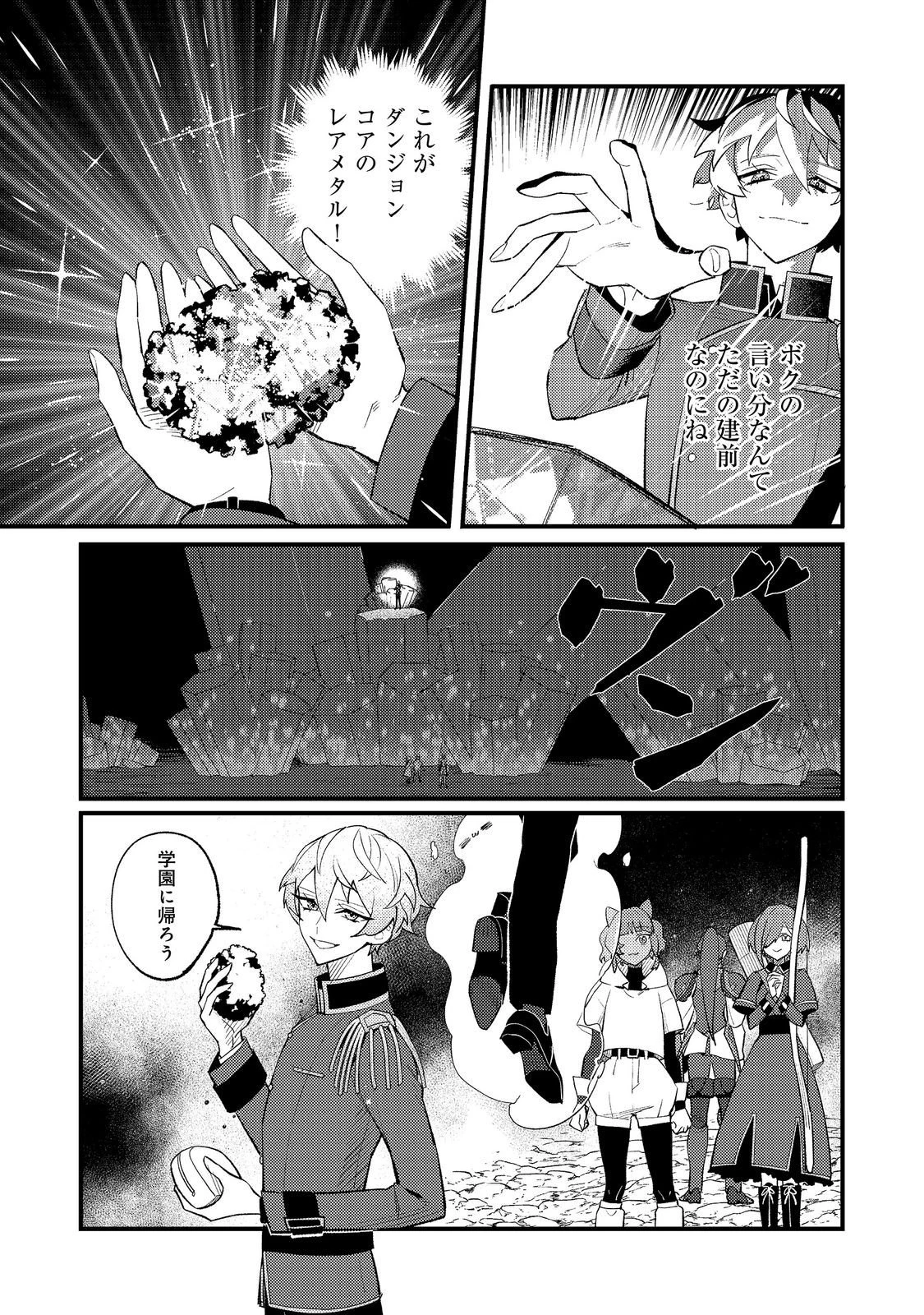 あくまで怠惰な悪役貴族@COMIC 第13話 - 26