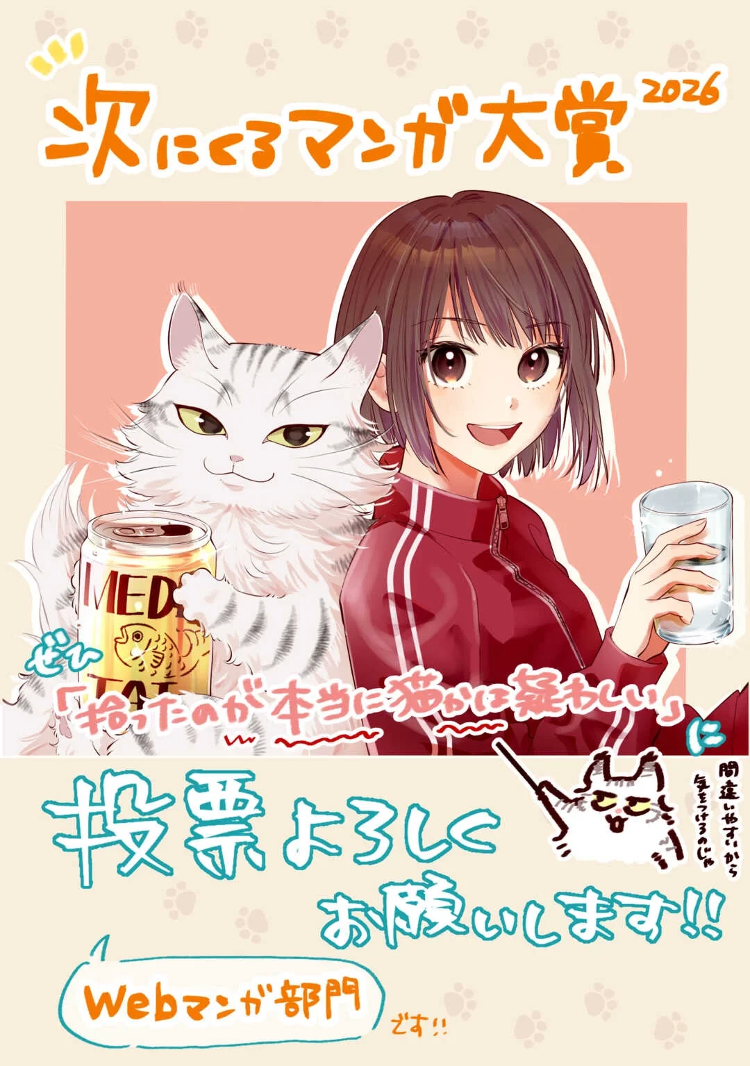 拾ったのが本当に猫かは疑わしい 第5話 - 18