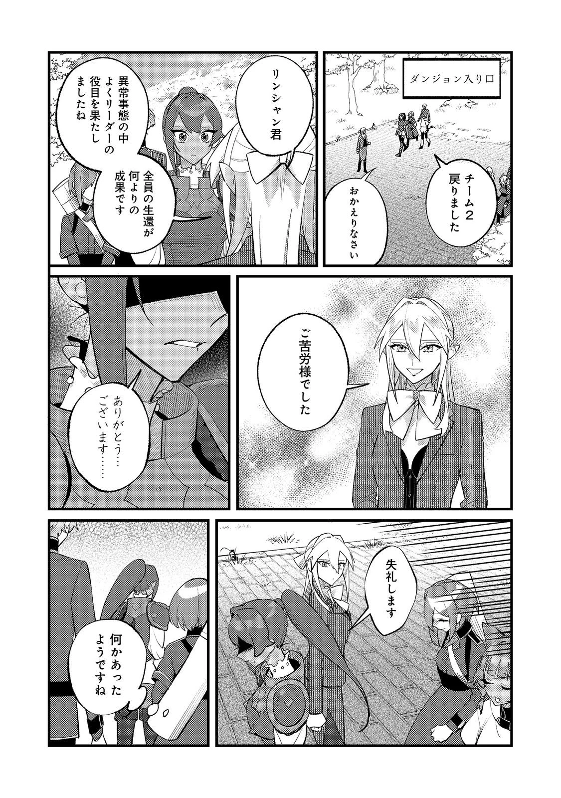 あくまで怠惰な悪役貴族@COMIC 第13話 - 27