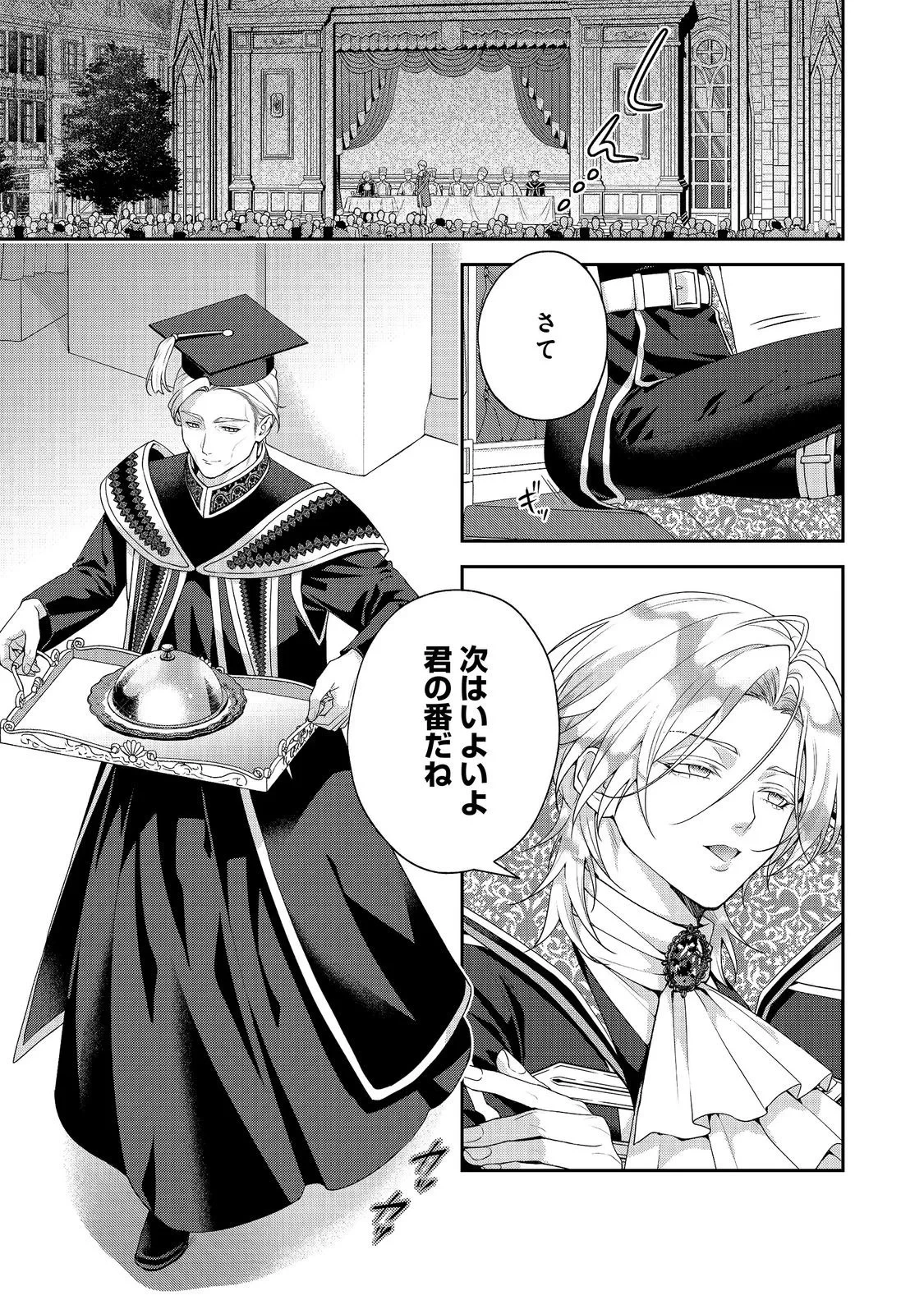 吸血鬼とショコラティエ〜天才錬金術師の甘美な探究〜@COMIC 第10話 - 1