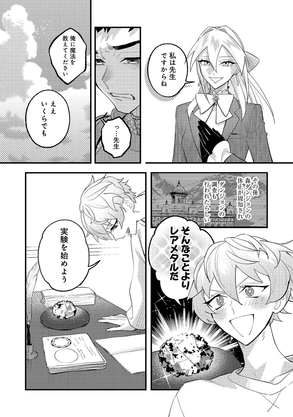 あくまで怠惰な悪役貴族@COMIC 第13話 - 29