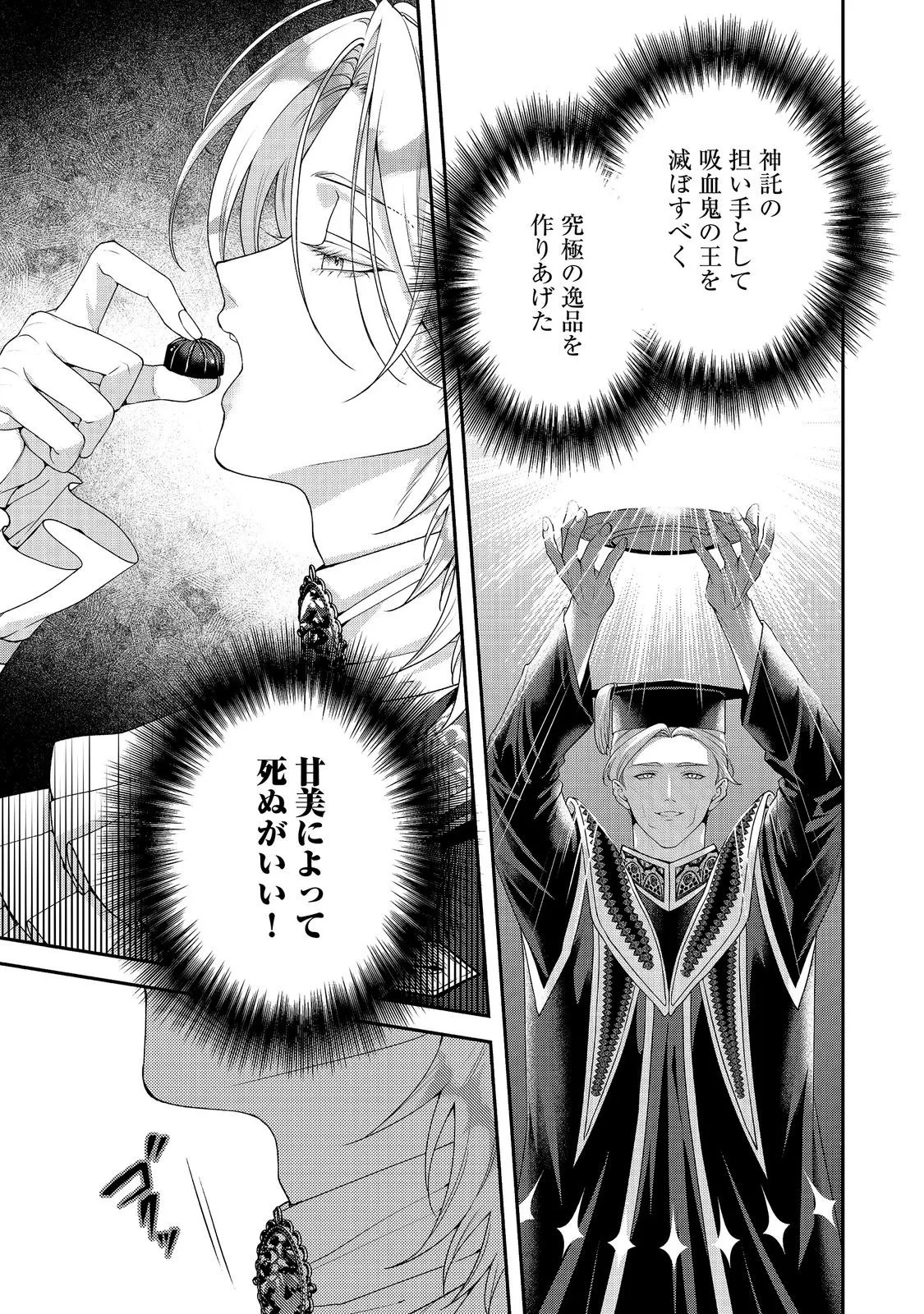 吸血鬼とショコラティエ〜天才錬金術師の甘美な探究〜@COMIC 第10話 - 3