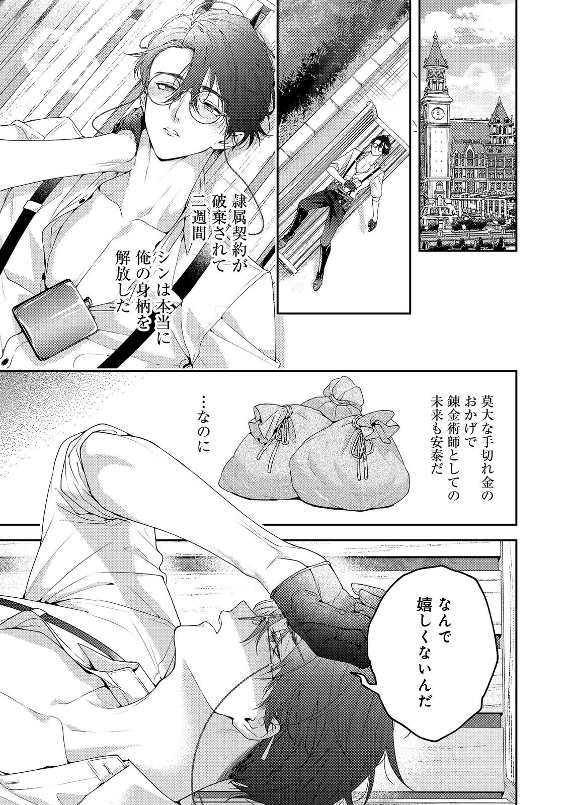 吸血鬼とショコラティエ〜天才錬金術師の甘美な探究〜@COMIC 第9話 - 1