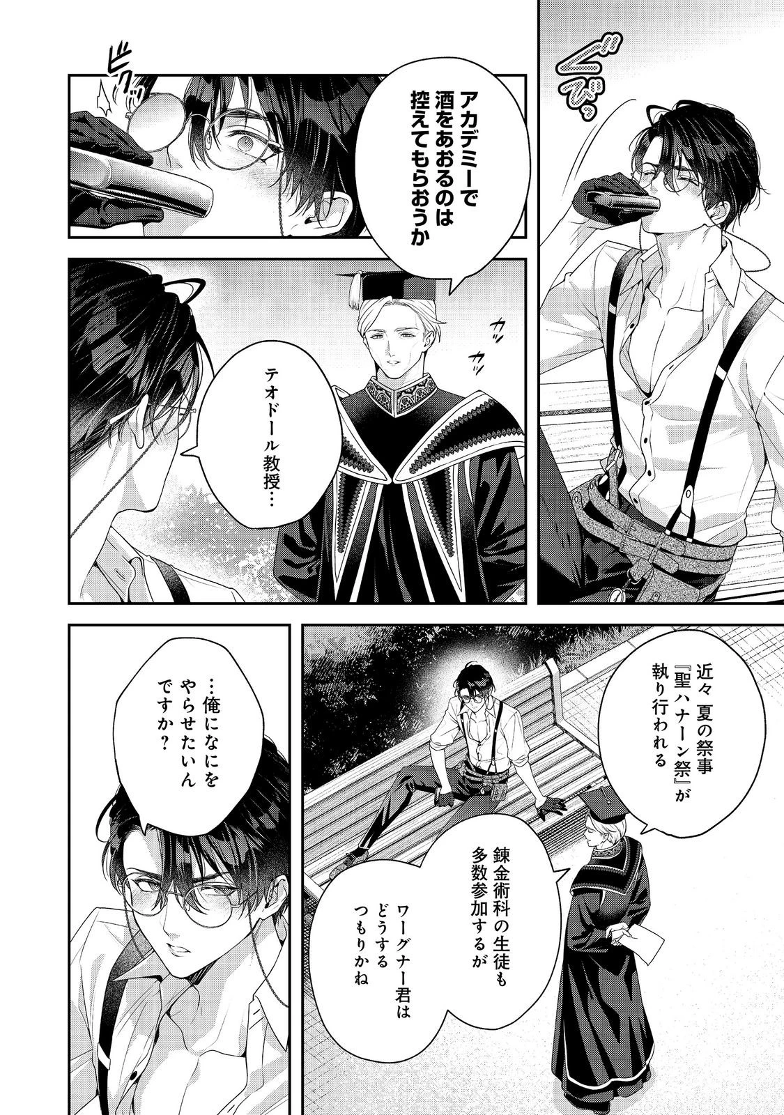 吸血鬼とショコラティエ〜天才錬金術師の甘美な探究〜@COMIC 第9話 - 2