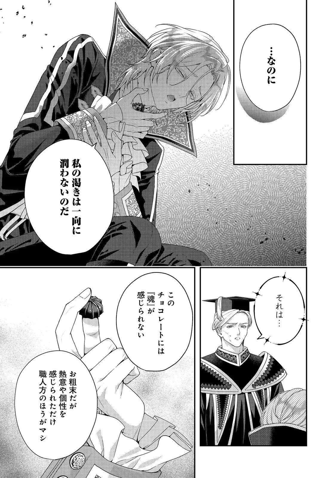吸血鬼とショコラティエ〜天才錬金術師の甘美な探究〜@COMIC 第10話 - 5