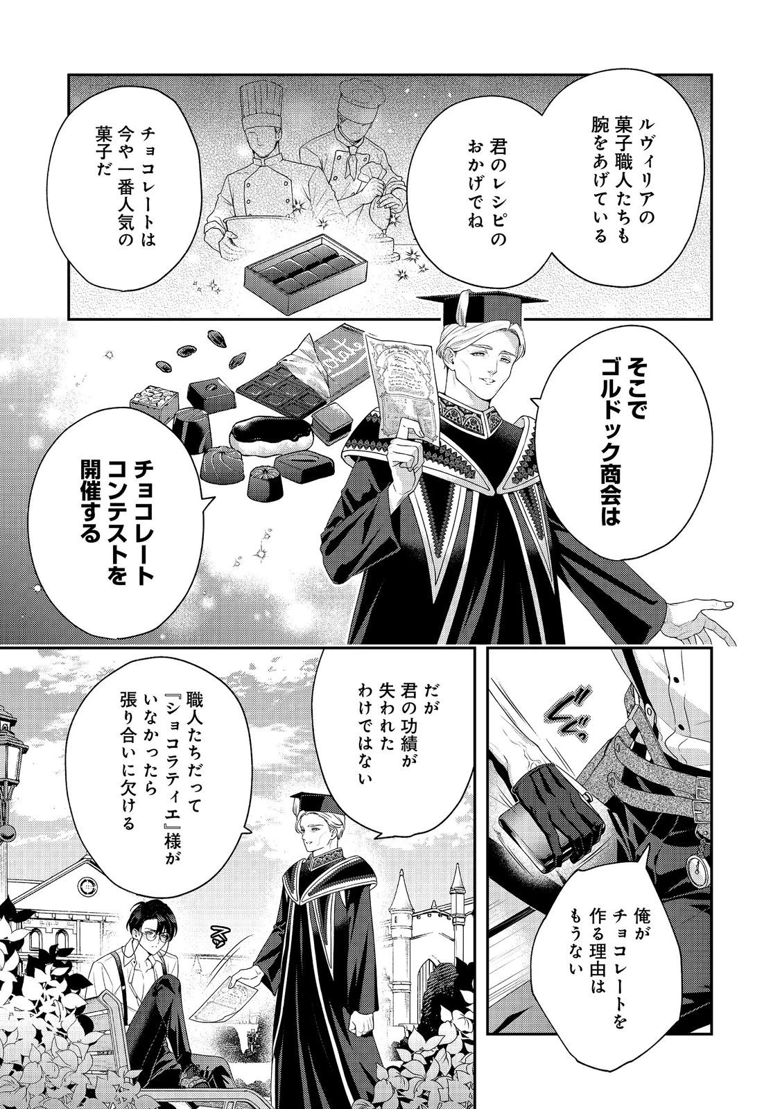 吸血鬼とショコラティエ〜天才錬金術師の甘美な探究〜@COMIC 第9話 - 3