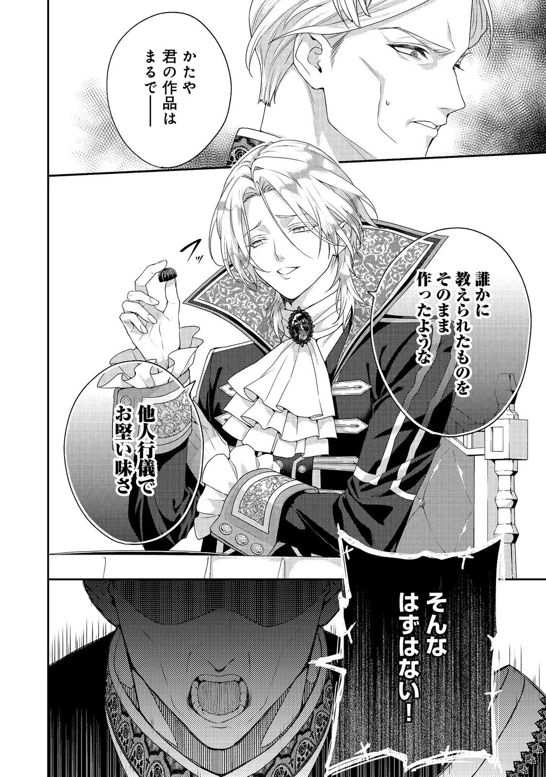 吸血鬼とショコラティエ〜天才錬金術師の甘美な探究〜@COMIC 第10話 - 6