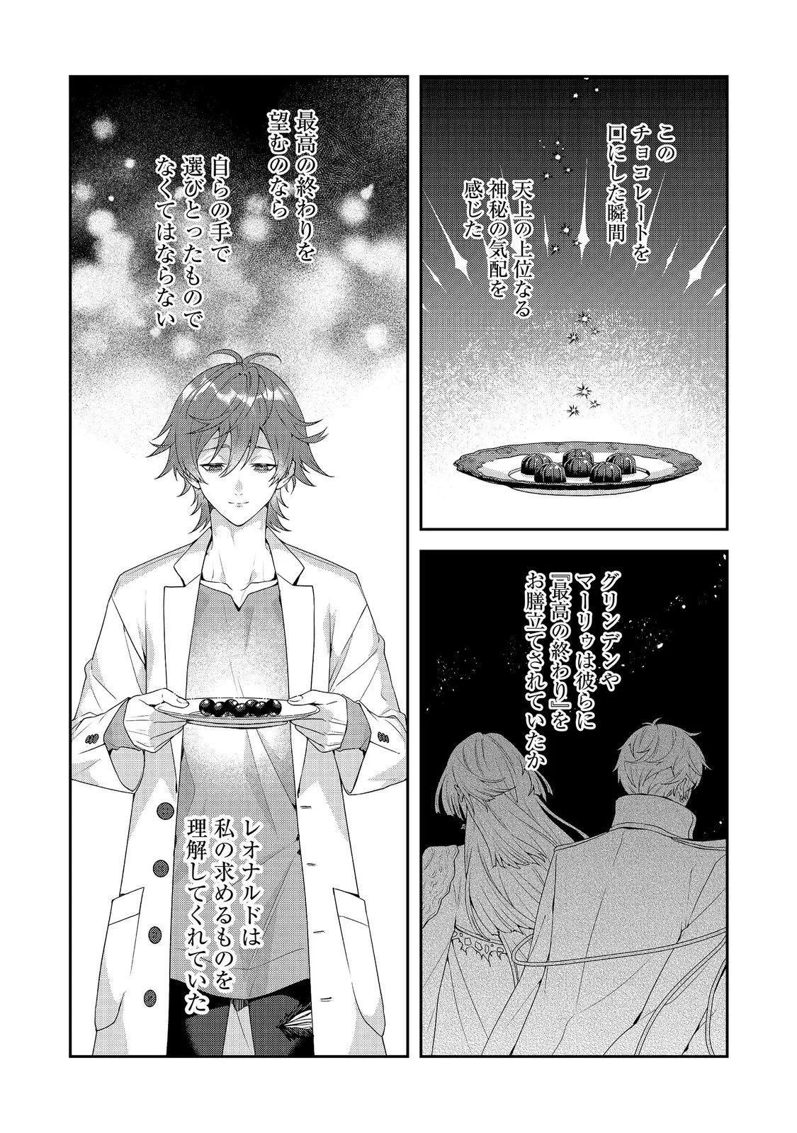 吸血鬼とショコラティエ〜天才錬金術師の甘美な探究〜@COMIC 第10話 - 8
