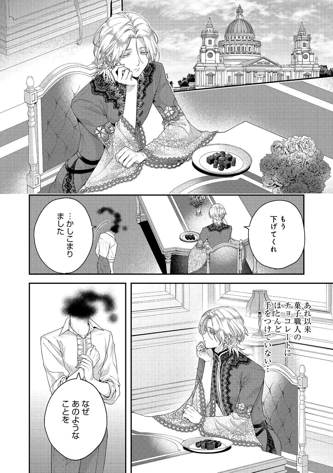 吸血鬼とショコラティエ〜天才錬金術師の甘美な探究〜@COMIC 第9話 - 6