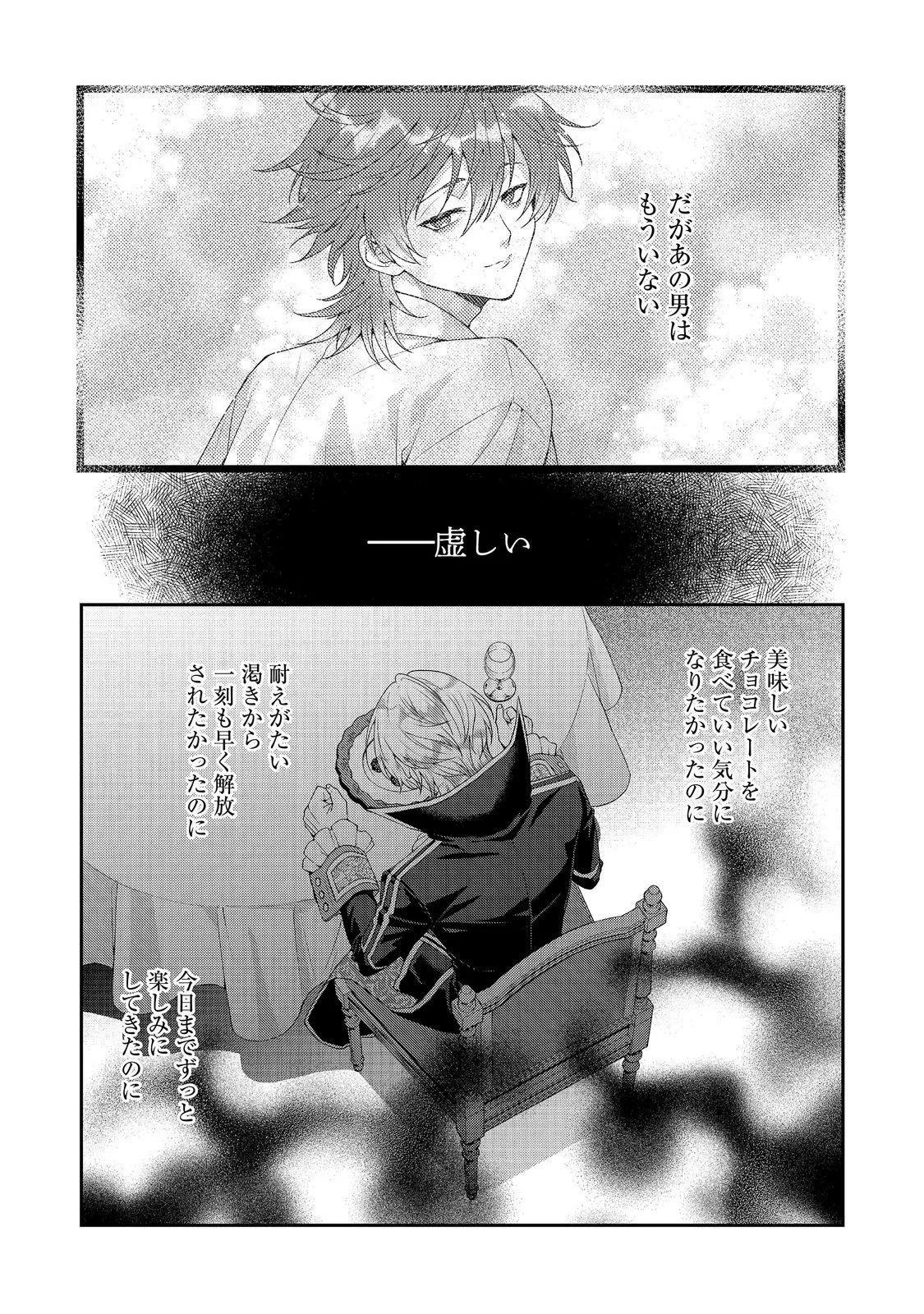 吸血鬼とショコラティエ〜天才錬金術師の甘美な探究〜@COMIC 第10話 - 9