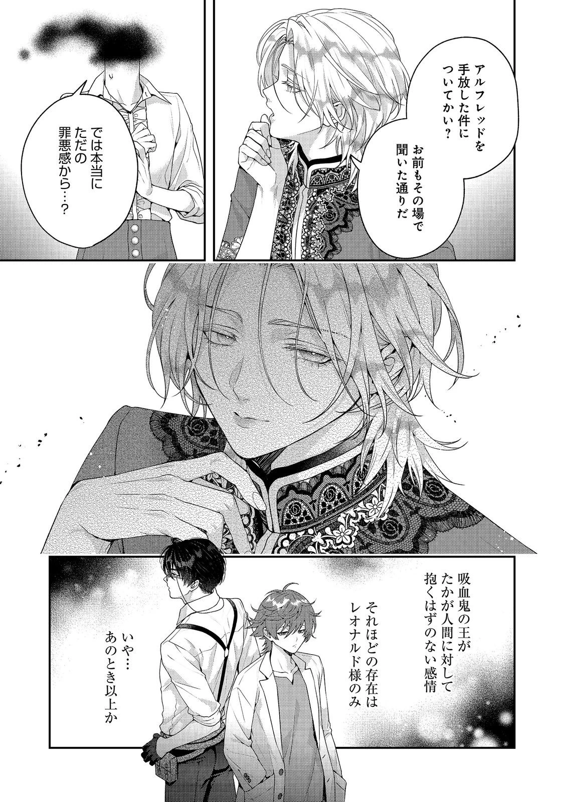 吸血鬼とショコラティエ〜天才錬金術師の甘美な探究〜@COMIC 第9話 - 7