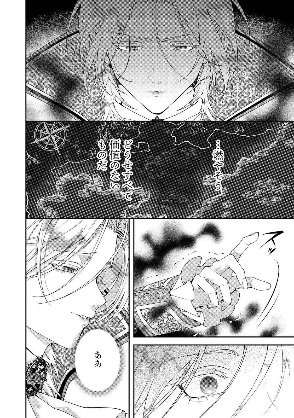 吸血鬼とショコラティエ〜天才錬金術師の甘美な探究〜@COMIC 第10話 - 10