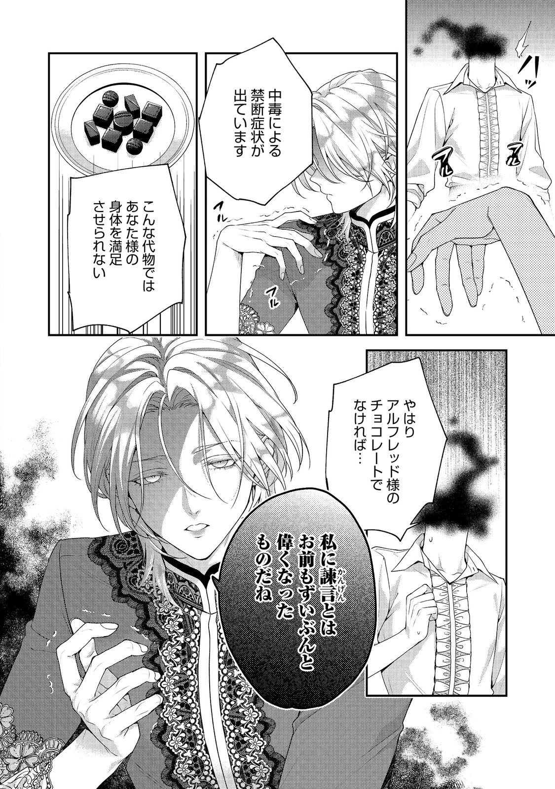 吸血鬼とショコラティエ〜天才錬金術師の甘美な探究〜@COMIC 第9話 - 8