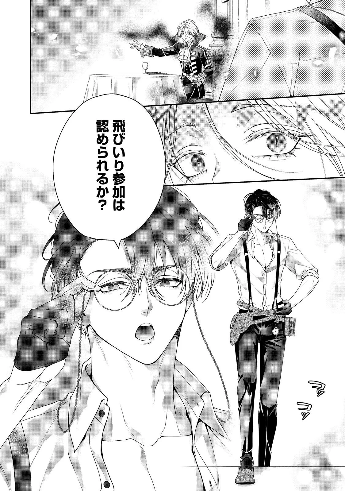 吸血鬼とショコラティエ〜天才錬金術師の甘美な探究〜@COMIC 第10話 - 12