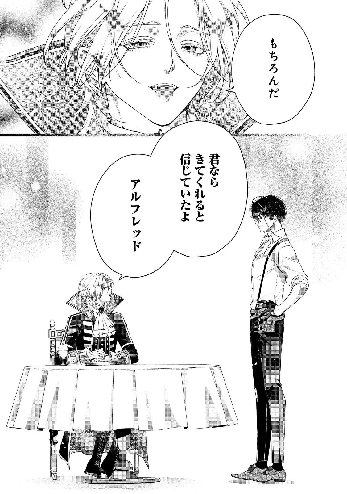吸血鬼とショコラティエ〜天才錬金術師の甘美な探究〜@COMIC 第10話 - 13