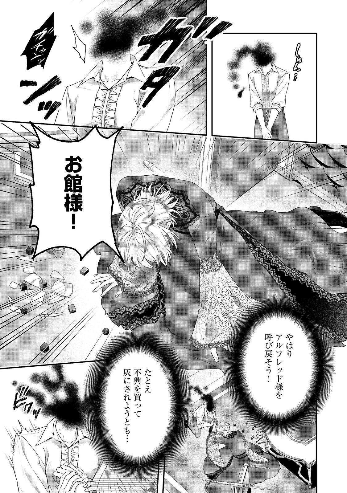 吸血鬼とショコラティエ〜天才錬金術師の甘美な探究〜@COMIC 第9話 - 9