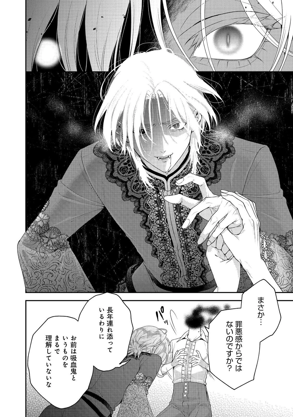 吸血鬼とショコラティエ〜天才錬金術師の甘美な探究〜@COMIC 第9話 - 10