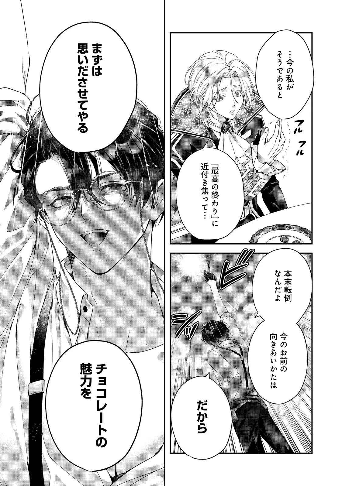 吸血鬼とショコラティエ〜天才錬金術師の甘美な探究〜@COMIC 第10話 - 15
