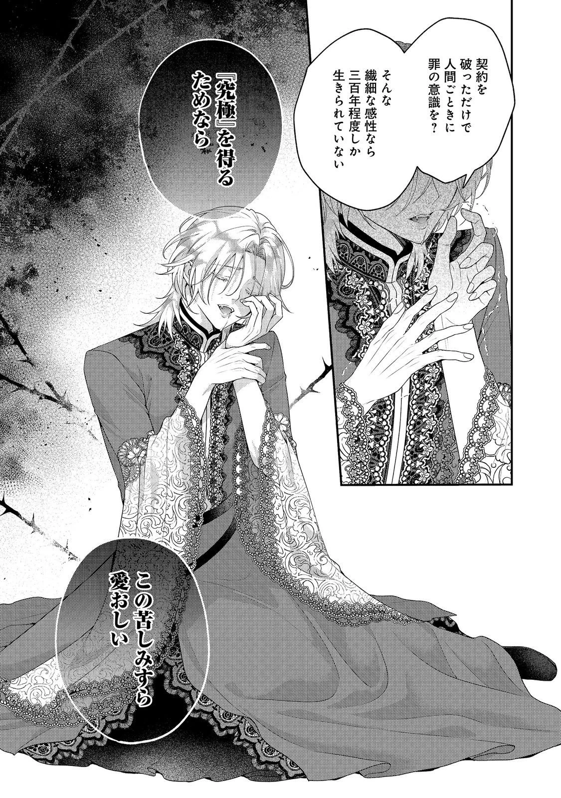吸血鬼とショコラティエ〜天才錬金術師の甘美な探究〜@COMIC 第9話 - 11
