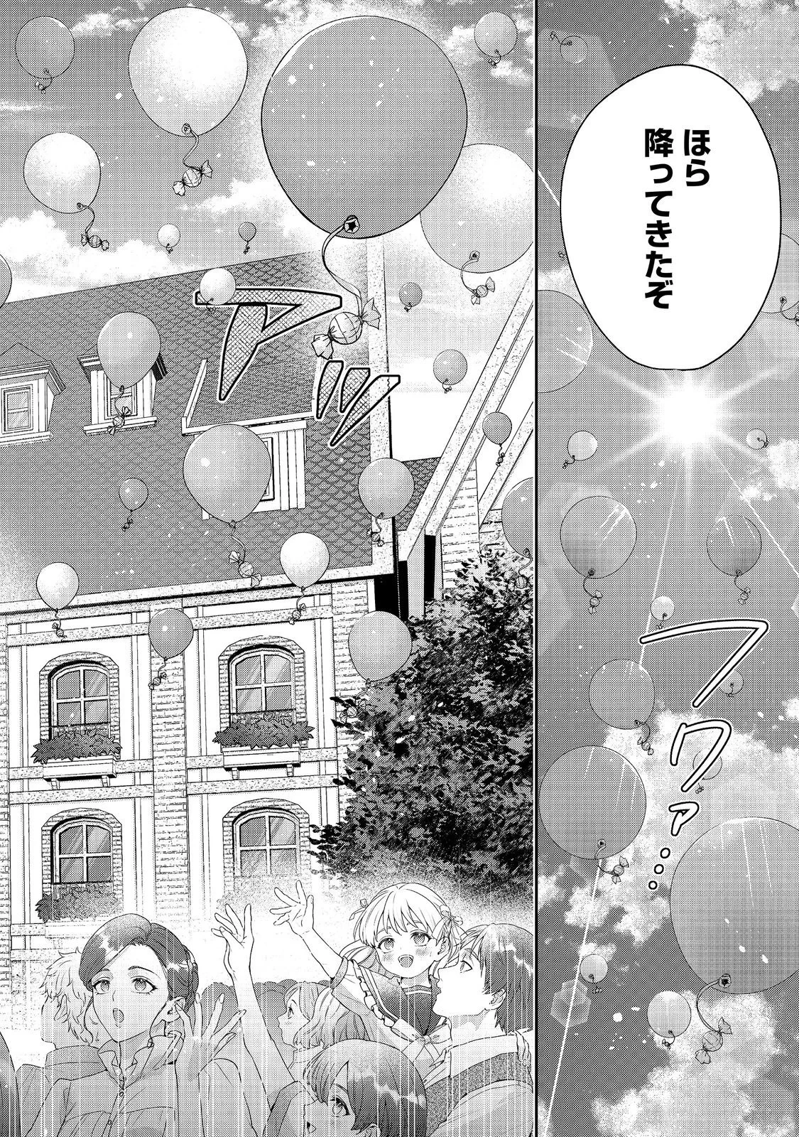 吸血鬼とショコラティエ〜天才錬金術師の甘美な探究〜@COMIC 第10話 - 16