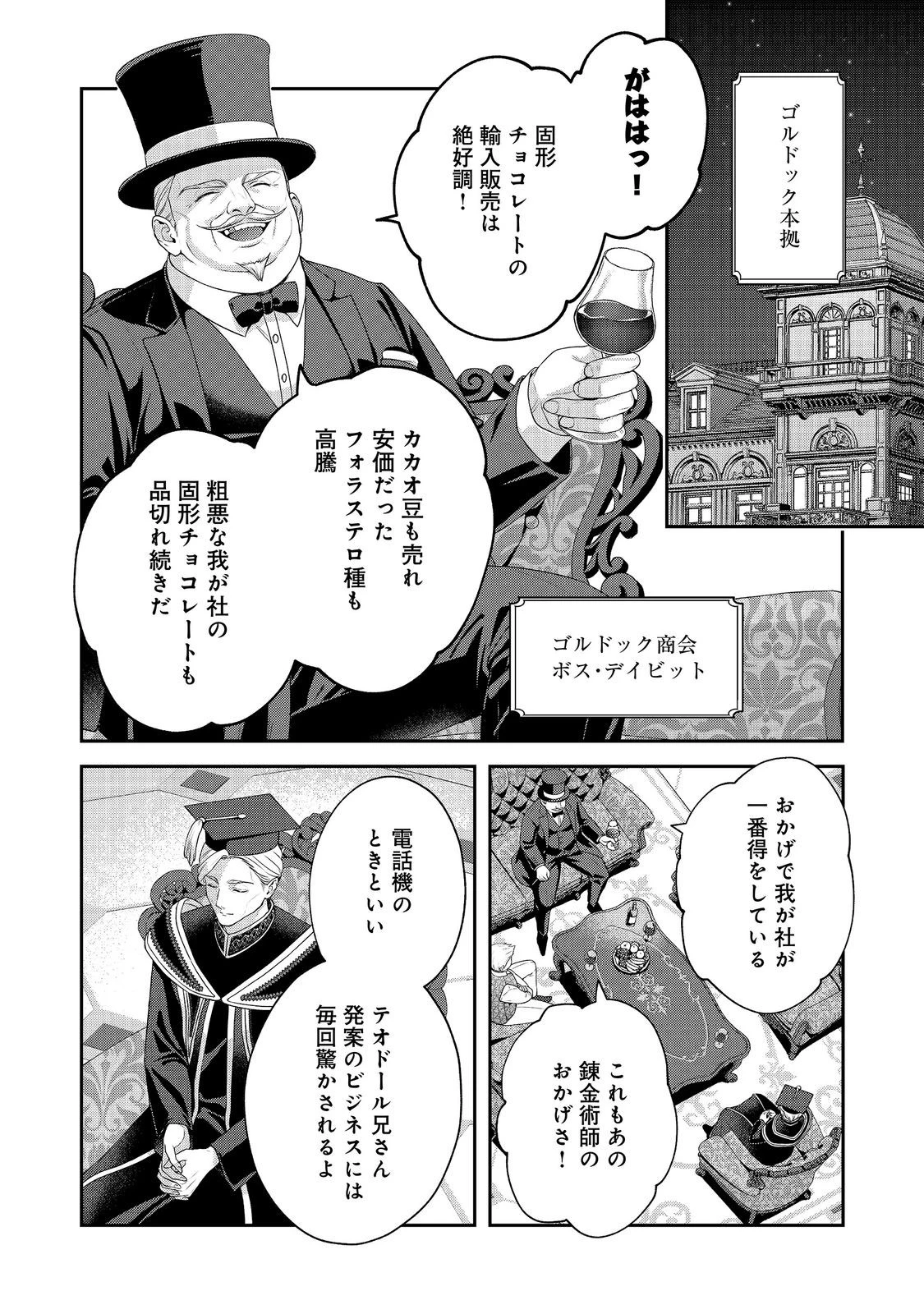 吸血鬼とショコラティエ〜天才錬金術師の甘美な探究〜@COMIC 第9話 - 12