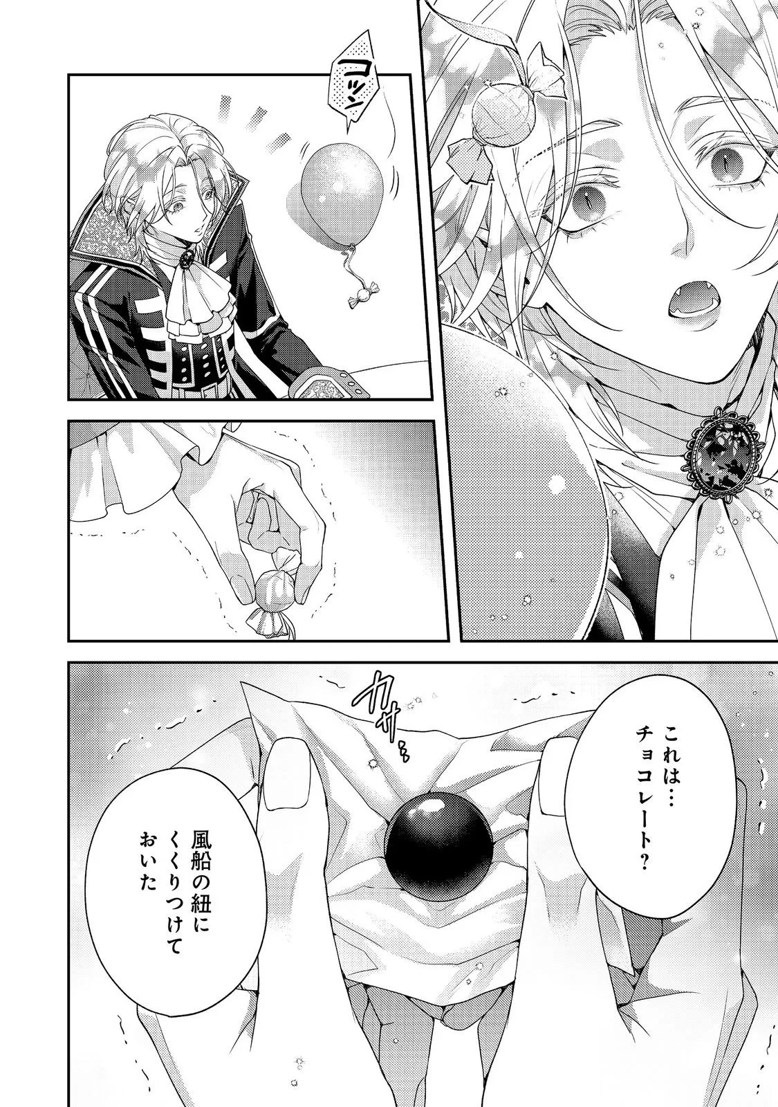吸血鬼とショコラティエ〜天才錬金術師の甘美な探究〜@COMIC 第10話 - 18