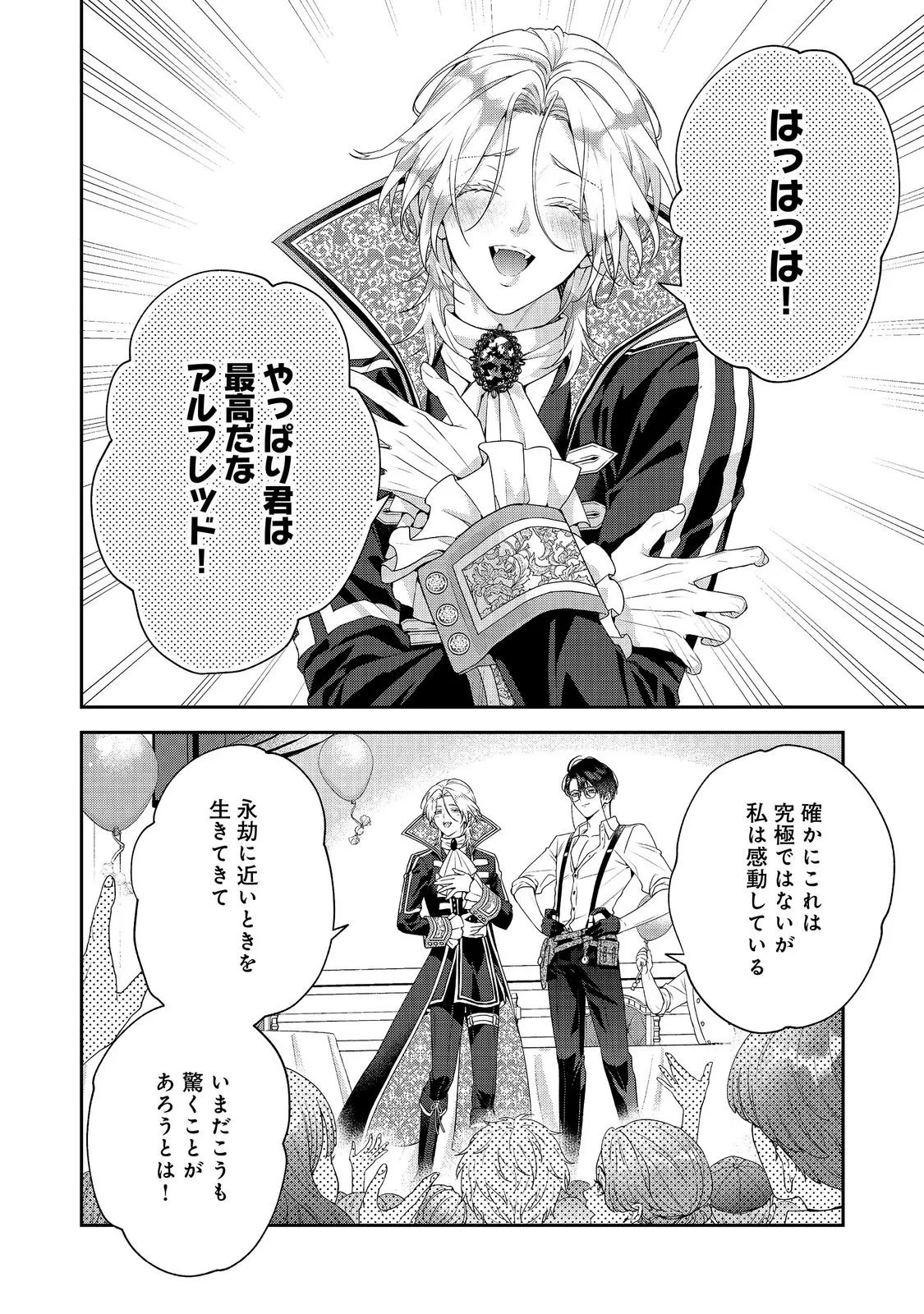 吸血鬼とショコラティエ〜天才錬金術師の甘美な探究〜@COMIC 第10話 - 20