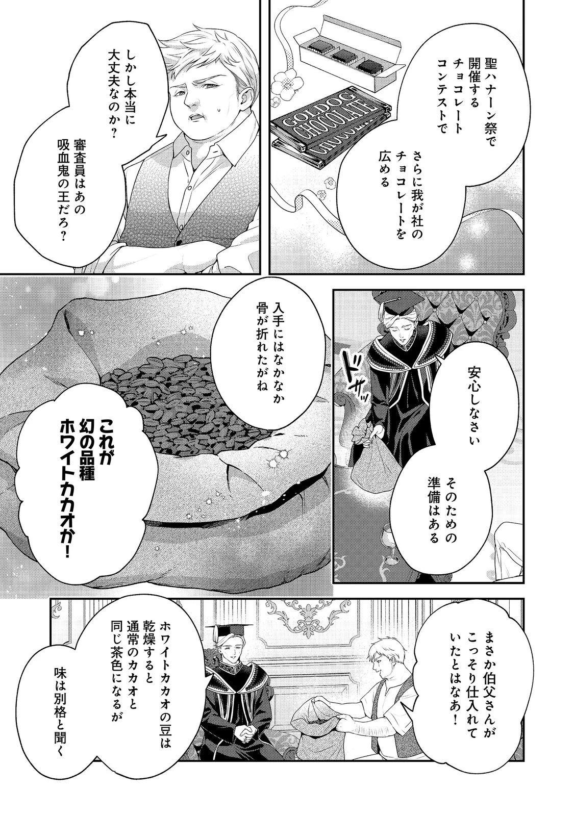 吸血鬼とショコラティエ〜天才錬金術師の甘美な探究〜@COMIC 第9話 - 13