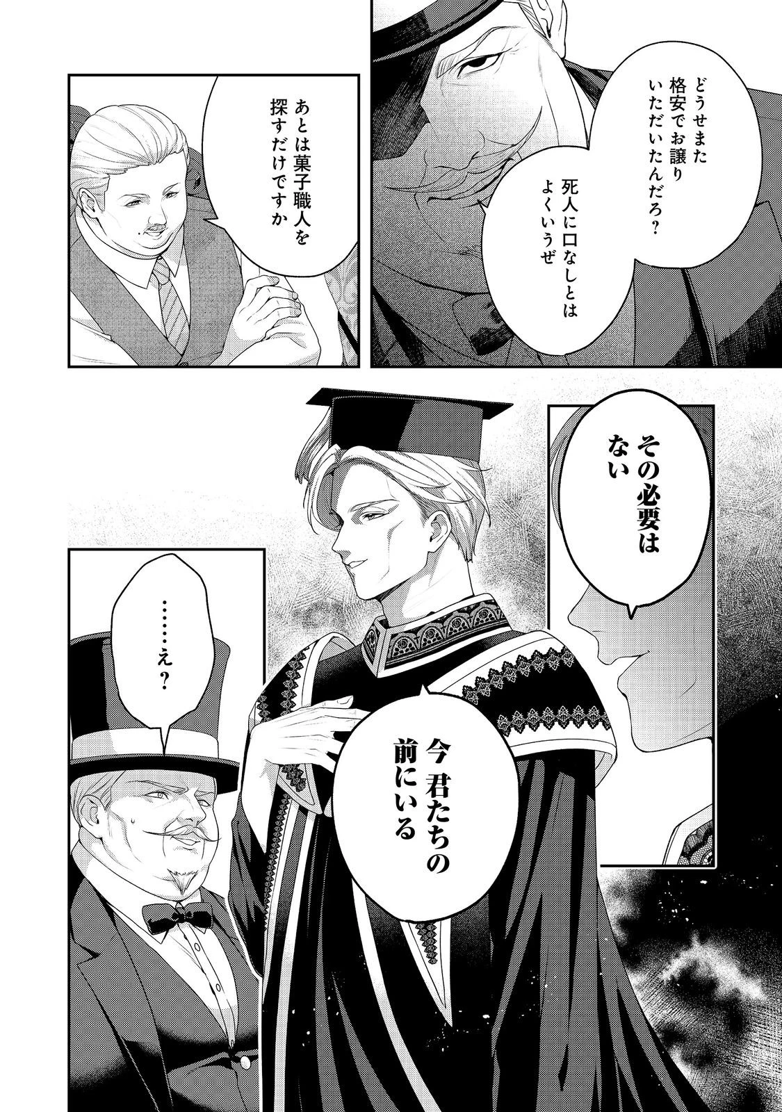 吸血鬼とショコラティエ〜天才錬金術師の甘美な探究〜@COMIC 第9話 - 14