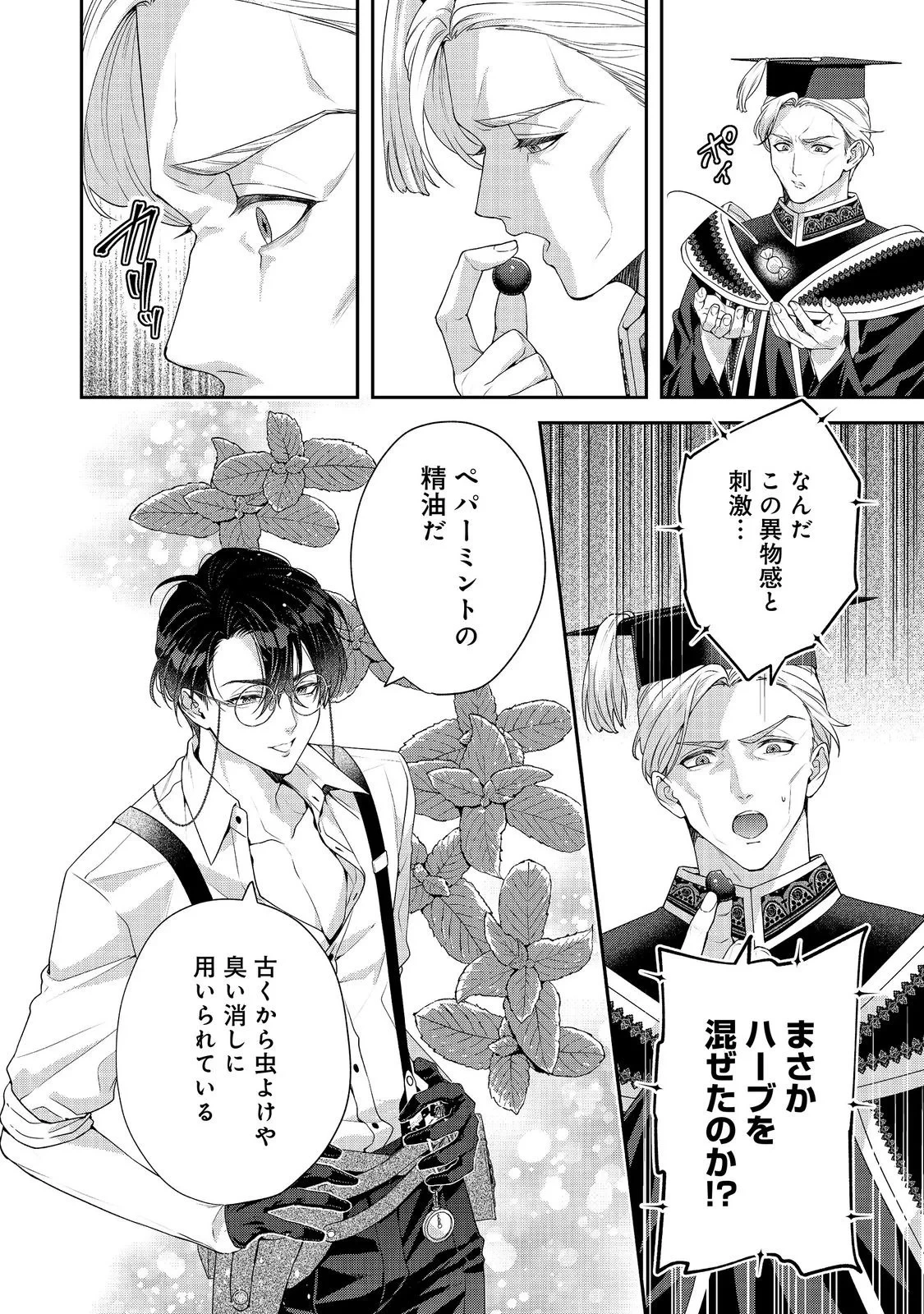 吸血鬼とショコラティエ〜天才錬金術師の甘美な探究〜@COMIC 第10話 - 22