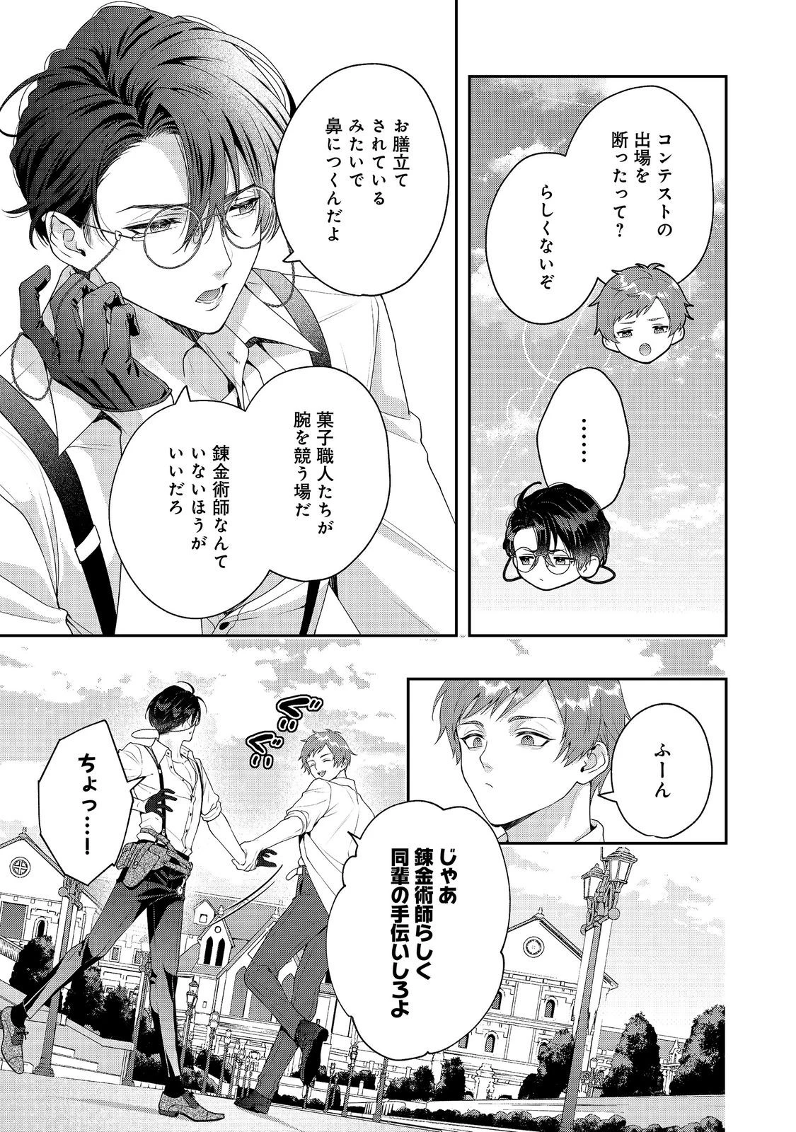 吸血鬼とショコラティエ〜天才錬金術師の甘美な探究〜@COMIC 第9話 - 17