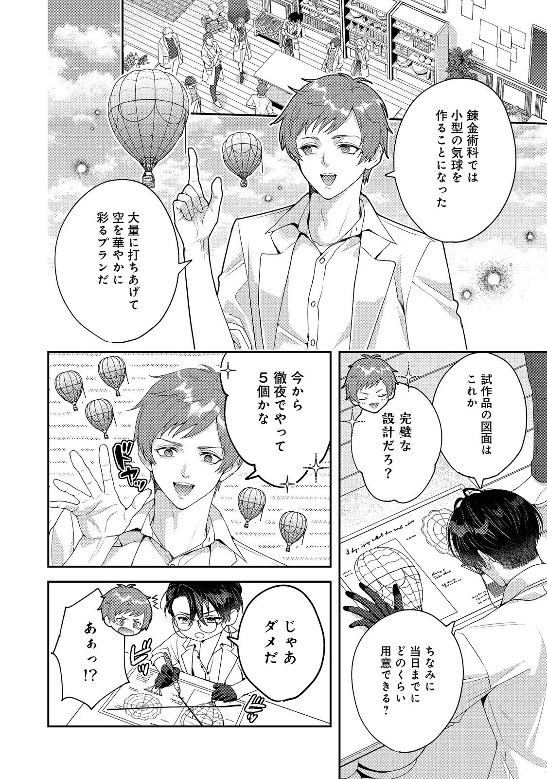 吸血鬼とショコラティエ〜天才錬金術師の甘美な探究〜@COMIC 第9話 - 18