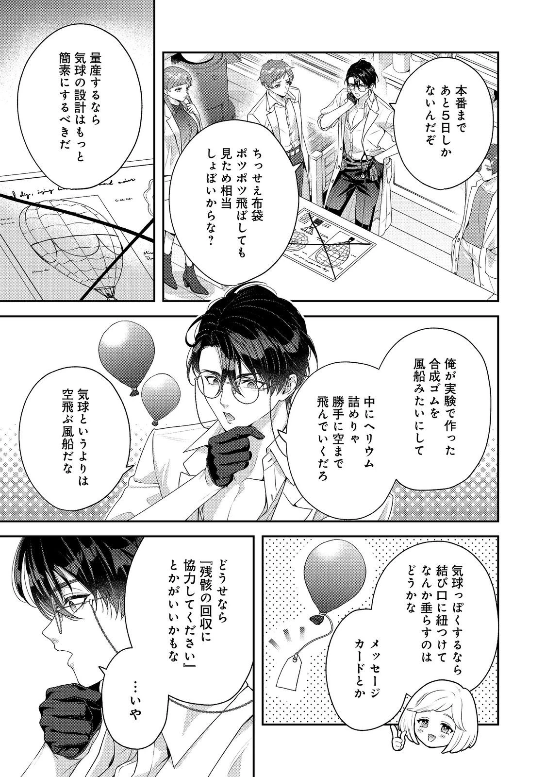 吸血鬼とショコラティエ〜天才錬金術師の甘美な探究〜@COMIC 第9話 - 19
