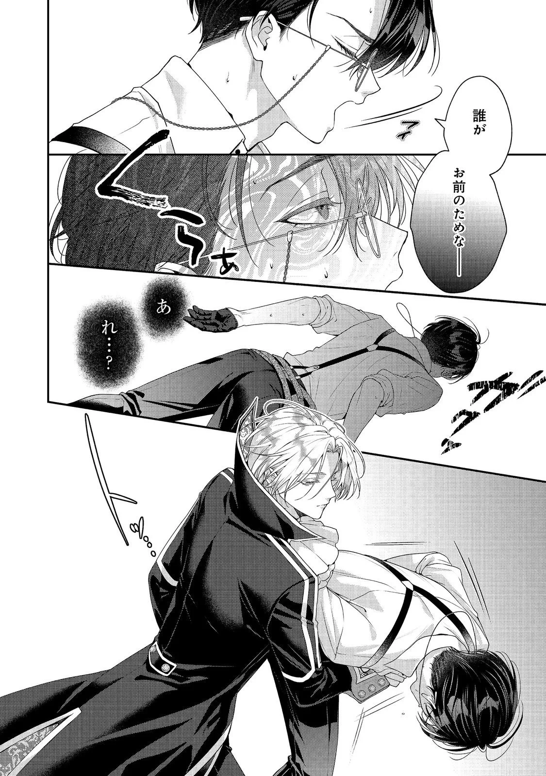 吸血鬼とショコラティエ〜天才錬金術師の甘美な探究〜@COMIC 第10話 - 26