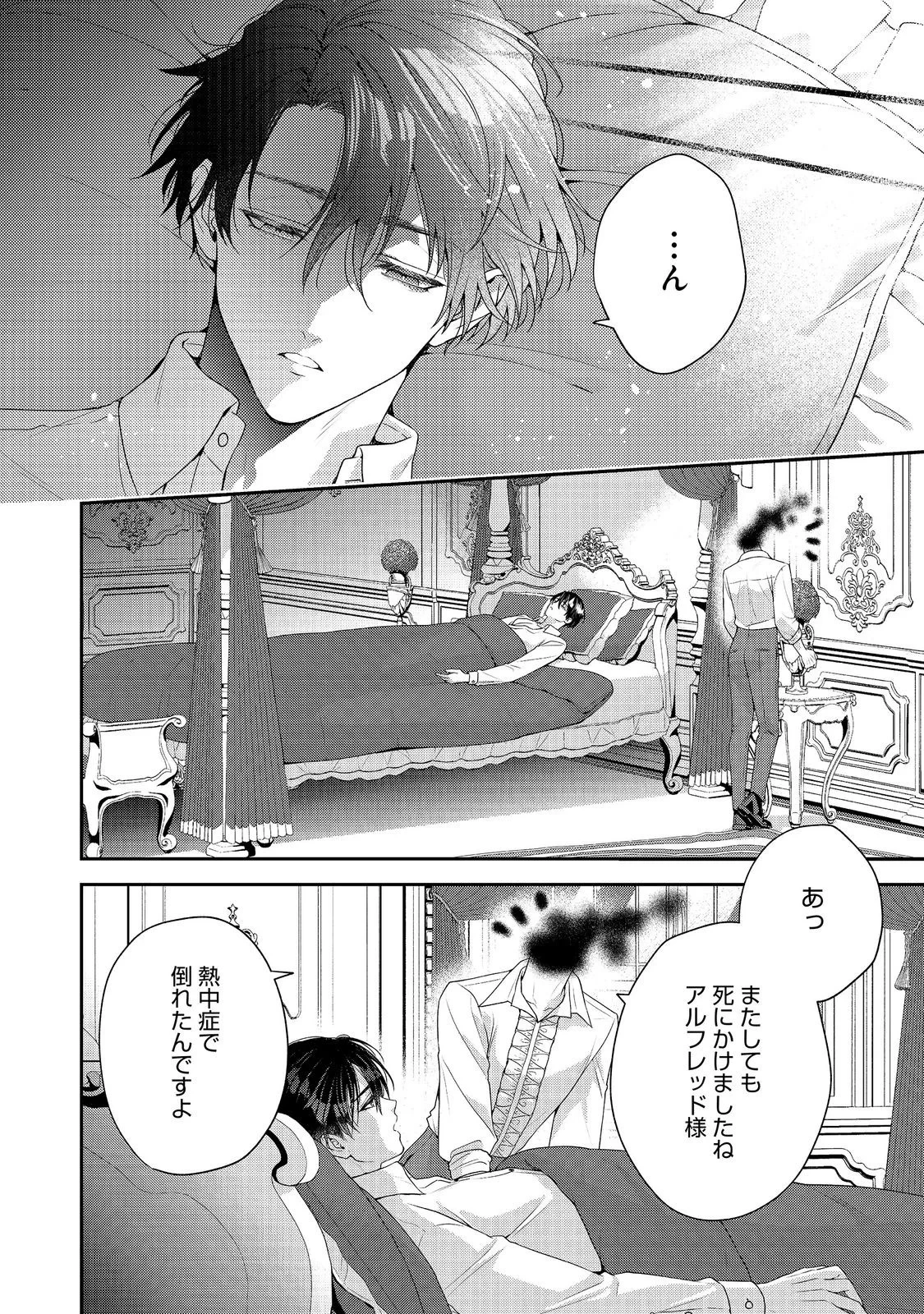 吸血鬼とショコラティエ〜天才錬金術師の甘美な探究〜@COMIC 第10話 - 28
