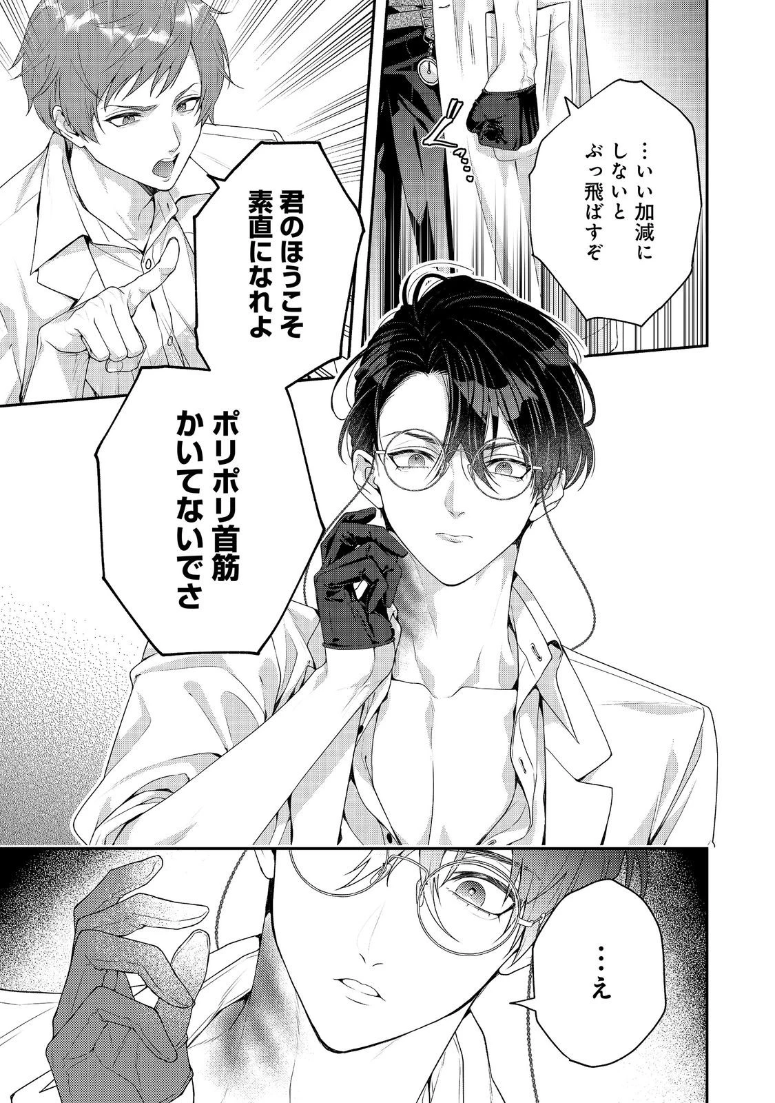 吸血鬼とショコラティエ〜天才錬金術師の甘美な探究〜@COMIC 第9話 - 21