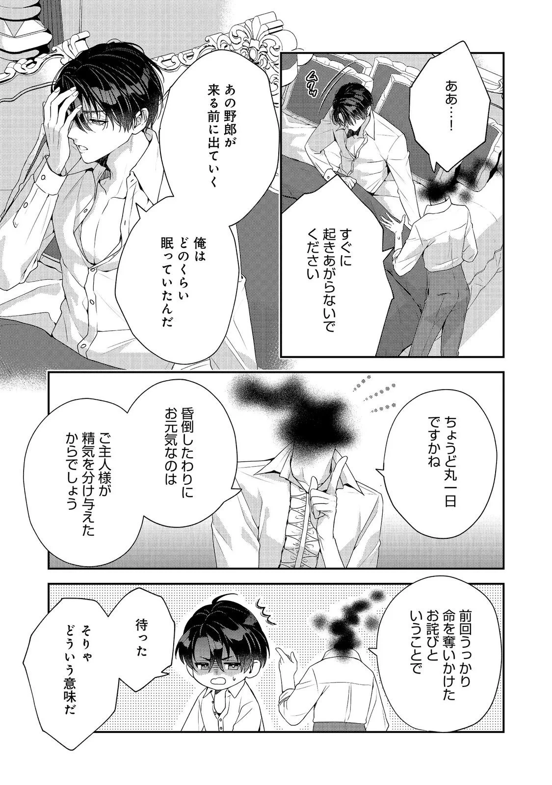 吸血鬼とショコラティエ〜天才錬金術師の甘美な探究〜@COMIC 第10話 - 29