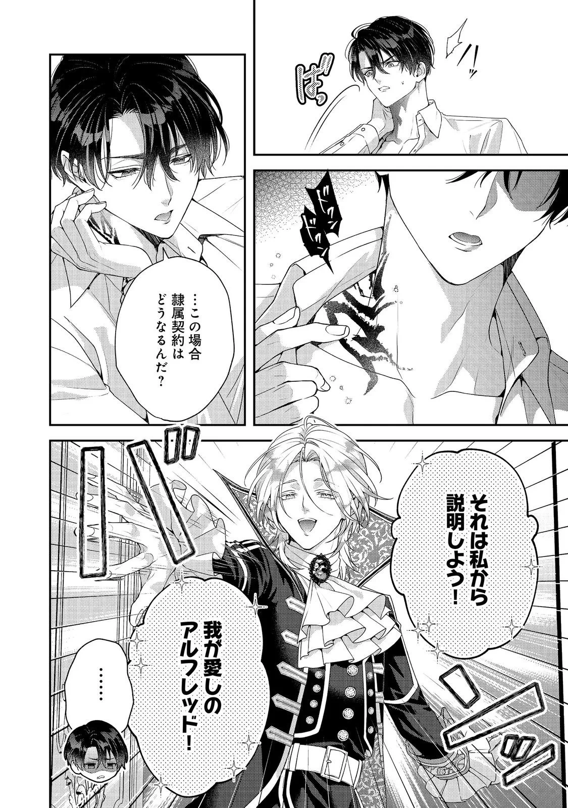 吸血鬼とショコラティエ〜天才錬金術師の甘美な探究〜@COMIC 第10話 - 30