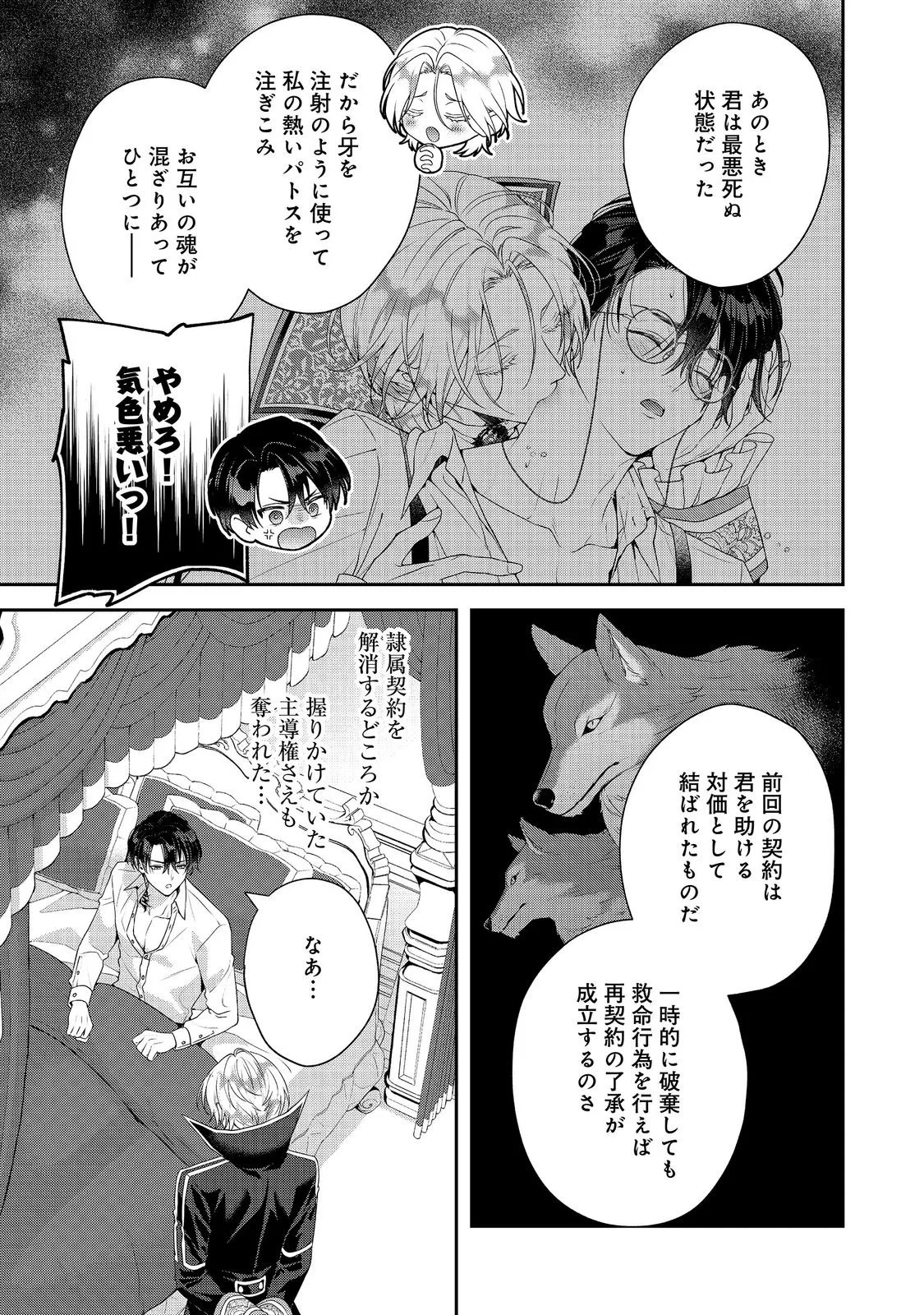 吸血鬼とショコラティエ〜天才錬金術師の甘美な探究〜@COMIC 第10話 - 31