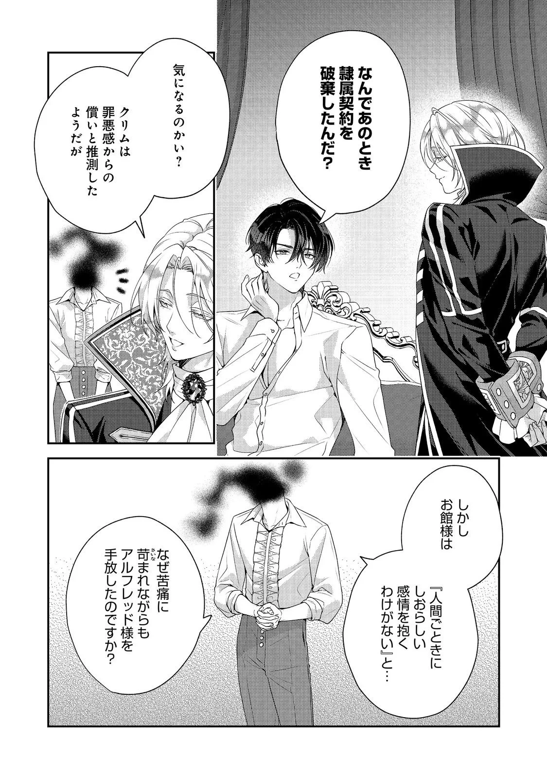 吸血鬼とショコラティエ〜天才錬金術師の甘美な探究〜@COMIC 第10話 - 32