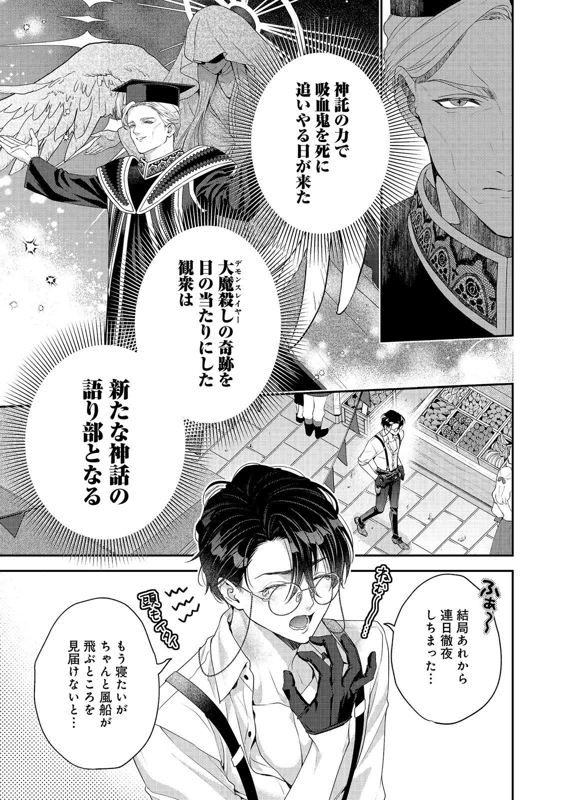 吸血鬼とショコラティエ〜天才錬金術師の甘美な探究〜@COMIC 第9話 - 25