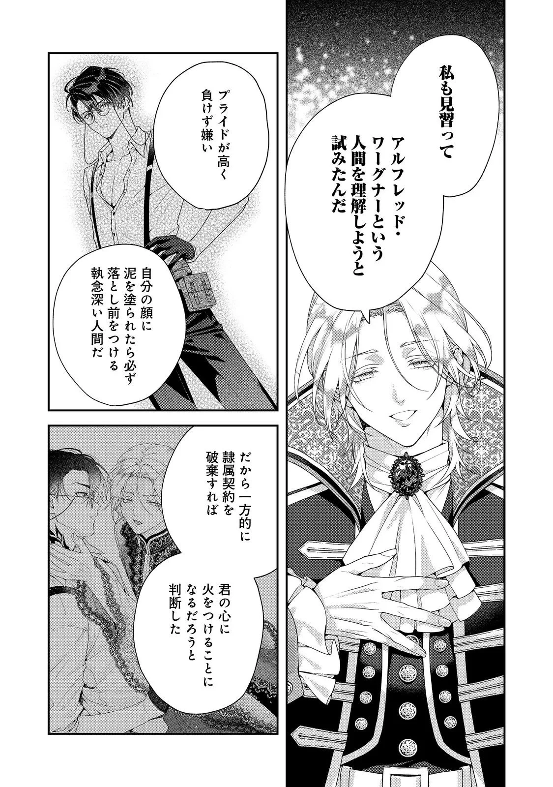 吸血鬼とショコラティエ〜天才錬金術師の甘美な探究〜@COMIC 第10話 - 33