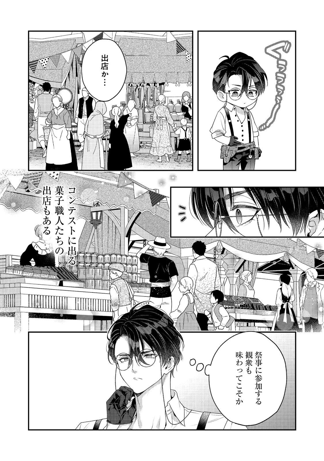 吸血鬼とショコラティエ〜天才錬金術師の甘美な探究〜@COMIC 第9話 - 26