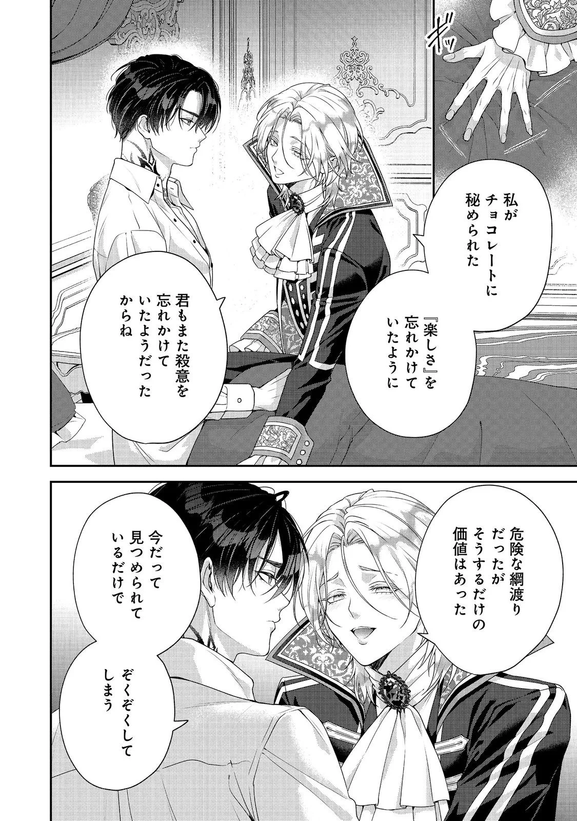 吸血鬼とショコラティエ〜天才錬金術師の甘美な探究〜@COMIC 第10話 - 34