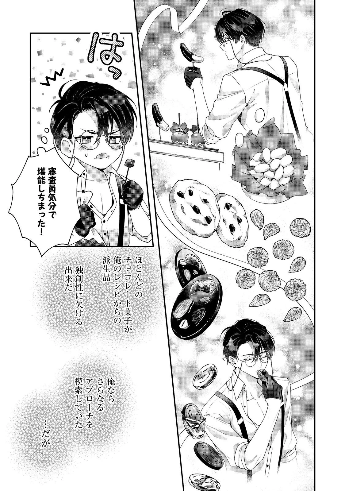 吸血鬼とショコラティエ〜天才錬金術師の甘美な探究〜@COMIC 第9話 - 27