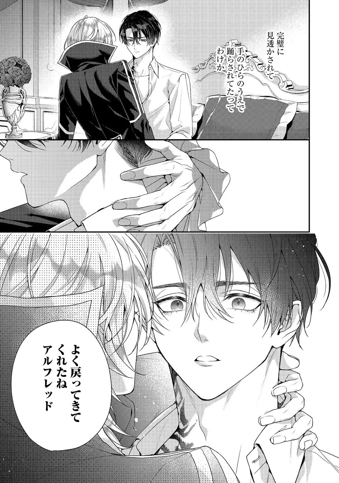 吸血鬼とショコラティエ〜天才錬金術師の甘美な探究〜@COMIC 第10話 - 35