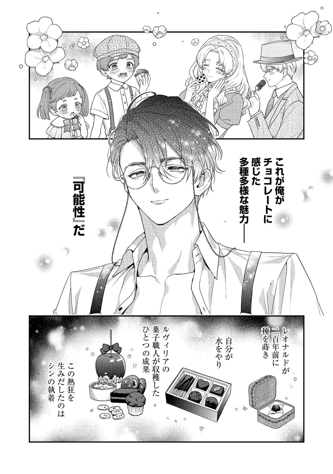 吸血鬼とショコラティエ〜天才錬金術師の甘美な探究〜@COMIC 第9話 - 28