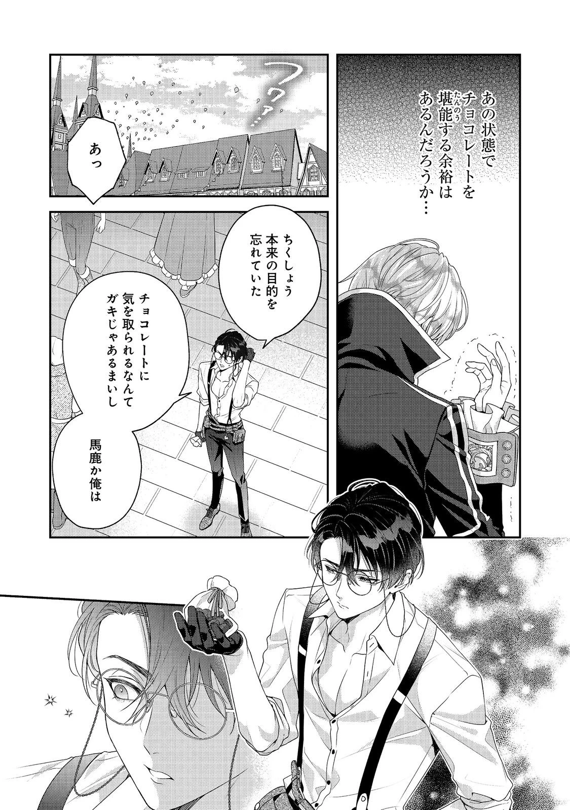 吸血鬼とショコラティエ〜天才錬金術師の甘美な探究〜@COMIC 第9話 - 29