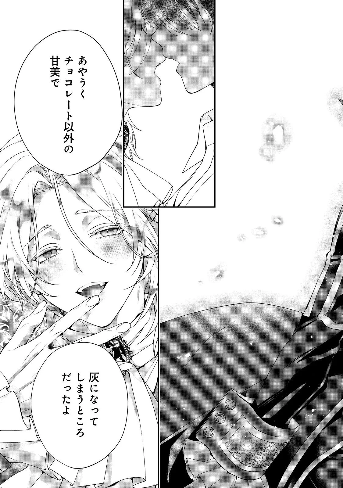 吸血鬼とショコラティエ〜天才錬金術師の甘美な探究〜@COMIC 第10話 - 37